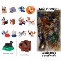 ราคา Mcdonald Happy meal Mcdonald’s แฮปปี้มีล แมคโดนัลด์ secret life of pets2 (5027135957)