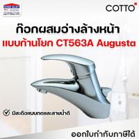 ราคา ลดล้างสต๊อก ก๊อกอ่างล้างหน้า COTTO CT563A AUGUSTA แบบก้านโยกพร้อมสะดืออ่างล้างหน้าแบบป๊อปอัพ (23108168635)