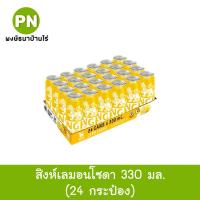 ราคา สิงห์เลมอนโซดา 330มล. (ยกแพ็ค 24 กระป๋อง)ออเดอร์ละ 1 ลัง (22141869120)