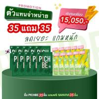 ราคา (ส่งฟรี+ปลายทาง) 35 แถม 35 (เปิดบิลตัวแทน) Pichbe (พีชบี) วิตามินลดน้ำหนัก คุมหิว อิ่มนาน ลดทานจุกจิก (15791989984)