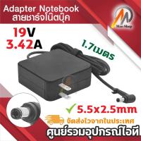 ราคา Adapter Notebook 19V 3.42A (65W) 5.5*2.5mm สายชาร์จโน๊ตบุ๊ค สายชาร์จโน๊ตบุ๊คราคาถูก สายชาร์จโน๊ต อะแดปเตอร์โน๊ตบุ๊ค(รับป (41758409266)