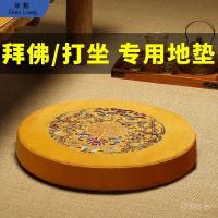 ราคา ลัทธิเต๋า หนาคุกเข่าบูชาเบาะรอบพระพุทธรูปบูชาพระพุทธรูปชั้นเบาะเบาะการทําสมาธิฟูกเบาะคุกเข่าบูชาเบาะการทําสมาธิครัวเรือน ชม.1 (54100124392)