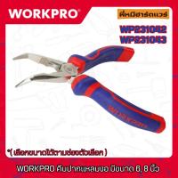 ราคา WORKPRO คีมปากแหลมงอ มีขนาด 6, 8 นิ้ว WP231042/WP231043 (27654937791)