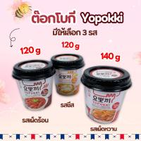 ราคา Yopokki ต๊อกป็อกกี รสเผ็ด รสชีส Topokki โยโปกิ แป้งต๊อก ต๊อกบกกี ต๊อกบ๊อกกี ต๊อกโบกี (43058361459)