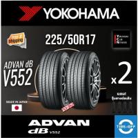 ราคา (ส่งฟรี) YOKOHAMA 225/50R17 รุ่น ADVAN db V552 (2เส้น) ปี2024 ยางรถยนต์ สุดยอดนุ่มเงียบ 225 50R17 ลดพิเศษ (19601466200)