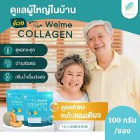 ราคา เวลมี คอลลาเจน | ไตรเปปไทด์ และ เปปไทด์ 100 กรัม พรีเมียมคอลลาเจน จาก ญี่ปุ่น (17127657283)
