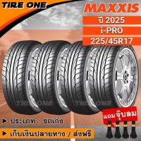 ราคา [ส่งฟรี] MAXXIS ยางรถยนต์ ขอบ 17 ขนาด 225/45R17 รุ่น i-PRO | ยางใหม่ปี 2025 | แถมฟรี จุ๊บลมแกนทองเหลือง (21618019548)