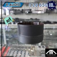 ราคา ว้อยลำโพง 18 นิ้ว C18 650EL (ตัวต่ำ) ของแท้ P.AUDIO C18-650EL วอยซ์ลำโพง18นิ้ว (25257873303)
