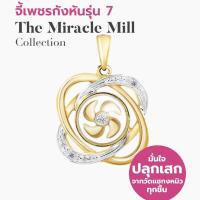 ราคา จี้กังหันเพชร The Miracle Mill Collection (25018454034)