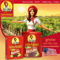 ราคา Sun-Maid Natural California Raisins ลูกเกด ชนิดกล่อง ตรา ซัน-เมด นำเข้าจากแคลิฟอร์เนียร์ สหรัฐอเมริกา 500/250g (22075801632)