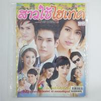 ราคา [00430] นิตยสารละคร " สาวใช้ไฮเทค " (TH)(BOOK)(USED) หนังสือทั่วไป วารสาร นิตยสาร มือสอง !! (28939978464)