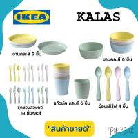 ราคา IKEA ชุดจานชามเด็ก ikea มีสีให้เลือกหลากหลาย ทำจากพลาสติก ที่ปราศจากสารอันตราย (18280496272)
