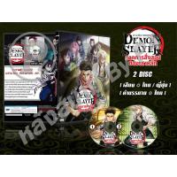 ราคา DVD การ์ตูนเรื่อง Demon Slayer (Kimetsu no Yaiba) ดาบพิฆาตอสูร ภาค 4 (พากย์ไทย/ญี่ปุ่น-บรรยายไทย) 2 แผ่น (29209349707)