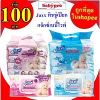 ราคา Jaxx ทิชชู่เปียก ผ้าเปียก แจ็กซ์เบบี้ไวพ์ ผ้าเช็ดทำความสะอาดสำหรับเด็กแพค4ห่อ (11034629061)