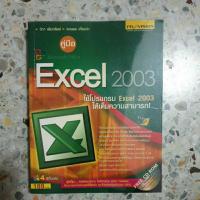 ราคา หนังสือ มือสอง คู่มือ EXCEL 2003 (29621979810)