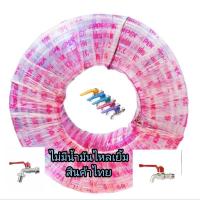 ราคา สายยางใส 5 หุน ใส่ก็อกน้ำบ้าน 4 หุน 10 เมตร และ 20 เมตร ยี่ห้อ ccp (25115111095)