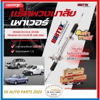 ราคา แร็คพวงมาลัย ยี่ห้อ YOKOMITSU(BBBTEK) NISSAN B13 B14, NV200, PRIMERA NX COUPE ปี 90-00 (โปรพิเศษตอนกดสั่ง) (42259798873)