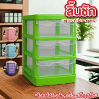 ราคา ลิ้นชัก 2 ชั้น , 3 ชั้น , 4 ชั้น , 5 ชั้น ตั้งโต๊ะ ตู้ลิ้นชักใส มี 4 สี ชมพู ม่วง ฟ้า เขียว (44155303058)
