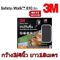 ราคา 3M Safety-Walk 610 เทปกันลื่นสีดำ ของแท้100% (26214507936)