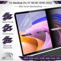 ราคา 9Gadget - กระจก Macbook Pro 13" (2016-2022) M2 / M1 A2338 / A2289 / A2251 / A2159 / A1989 / A1706 / A1708 ฟิล์มกันรอย (20744782126)
