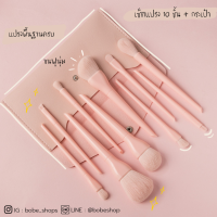 ราคา 10pcs begin makeup brush set (7647989131)
