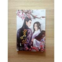 ราคา เอกบุรุษคณิกา (นิยายวายมือสอง) (2240873375)