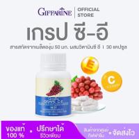 ราคา เกรปซีด กิฟฟารีน สารสกัดจากเมล็ดองุ่น ผสมวิตามินซี อี 30 แคปซูล เกรปซี-อี vitaminC grape giffarine (7113467889)