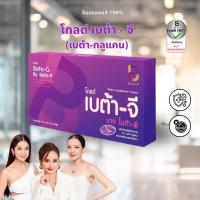 ราคา โกลด์ เบต้า – จี บายโบต้า-พี เบต้า กลูแคน ชนิดแคปซูล ช่วยเสริมภูมิคุ้มกัน (29193059995)