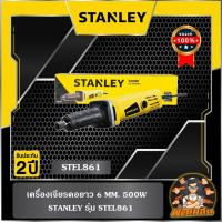 ราคา STANLEYเครื่องเจียรคอตรง 6 MM. 500W STANLEY รุ่น STEL861 (26252148871)