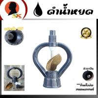 ราคา ดำน้ำหยด สปริงเกอร์ใบพัดทองเหลือง ขนาดเกลียว 1/2" (4หุน) (24016118862)