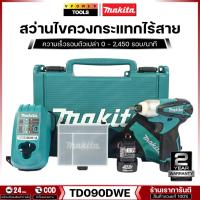 ราคา Makita TD090DWE สว่านไขควงกระแทก ไร้สาย 10.8V. 1.3Ah. แบต 2 ก้อน ( สำหรับงานขันสกรู น็อตเล็ก ) (7909137205)
