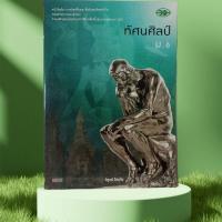 ราคา หนังสือเรียน ทัศนศิลป์ ม.6 (วพ.) (42504835667)