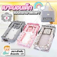 ราคา เบาะนอนเด็ก แบบพกพา เบาะนอนเด็กอ่อน ที่นอนเด็ก ที่นอนทารก cotton (17923063402)