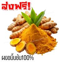 ราคา Qinna ซื้อ1เเถมม1 ผงขมิ้น ผงขมิ้นชัน Tumeric Powder ขมิ้น ขมิ้นผง ผงขมิ้นชันแท้ ขมิ้นชันป่น ผงขมิ้น ขมิ้นผง ผงขมิ้นชัน (24195034515)