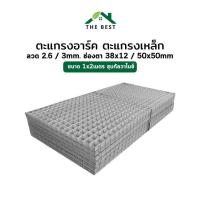 ราคา ลวดตาข่ายชุบกัลวาไนซ์ ตะแกรงเหล็กแผ่น ลวด2.5/3mm ขนาด1x2m ลวดตะแกรงเหล็ก เหล็กแผ่น (29855354774)