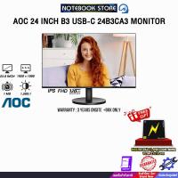 ราคา AOC 24 INCH B3 USB-C 24B3CA3 MONITOR (IPS FHD 120Hz)/ประกัน 3 Years ONSITE + BKK ONLY (56350245178)