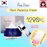 ราคา [ของแท้ 100%] Ray Viear plant placenta cream เรเวียร์ แพลนท์ พลาเซนต้าครีม | Night Cream ไนท์ครีม | Madame Dream (12482598664)