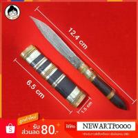 ราคา มีดหมอ หลวงพ่อเดิม วัดหนองโพ ด้ามไม้มะค่า ขนาด ใบมีด 2.5 นิ้ว (5716133213)