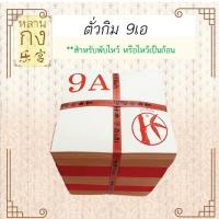 ราคา หลานกง: ตั่วกิม 9เอ เคลือบอุ้ย ตราไผ่ (1มัด=2000 ใบ) (135) ไหว้เจ้า ไหว้บรรพบุรุษ เพื่อความเจริญรุ่งเรือง (26908407643)