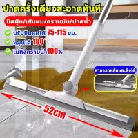 ราคา ✨1วินาทีกวาดคราบน้ำออก✨ไม้รีดน้ำพื้น พื้นที่ใหญ่52ซม ไม้ไล่น้ำที่ปาดน้ำ ปาดครั้งเดียวสะอาดทันที ไม้ปาดน้ำ ไม้กวาดไล่น้ำ (40560411051)