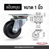 ราคา ลูกล้อยางดำ 1 นิ้ว (25มม.) แป้นหมุน รับน้ำหนักได้ดี ไม่แตกง่าย ล้อเฟอร์นิเจอร์ โต๊ะ ตู้ เตียง Tiger พร้อมส่ง (2721856771)