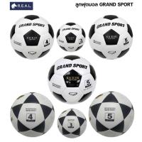 ราคา ลด65.-ใส่โค้ดTHIKWX1N ลูกฟุตบอลหนังอัด และ หนังไฮบริด Grand sport เบอร์ 3 , 4 , 5 [331033 331034 331035 331036 331123] (10419049301)