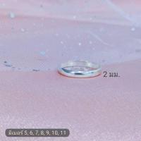 ราคา แหวนเกลี้ยงเงินแท้ ความหนา 2 มม. (18488607094)