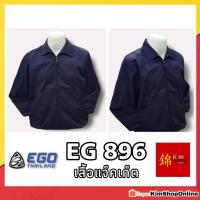 ราคา EGO SPORT เสื้อแจ็คเก็ต อีโก้สปอร์ต รุ่น EG 896 (20869320493)
