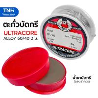 ราคา ULTRACORE ตะกั่วบัดกรี 40/60 ยาว 2 เมตร 1.2 มิล / น้ำยาบัดกรี ตลับแดง (27959471456)
