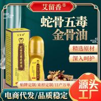 ราคา กระดูกงู Five-Poison Golden Bone Oil กระดูกสันหลังส่วนคอ Soothing Meridian Activating Moxibustion Liquid นวด Joint Househ (42720708101)