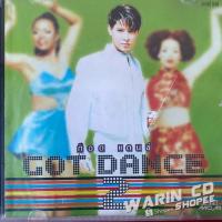 ราคา CD ก๊อท จักรพันธ์ ชุด GOT DANCE 2 (47001252680)