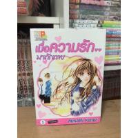 ราคา หนังสือการ์ตูน เมื่อความรักมาทักทาย เล่ม 1-7 (8736894894)