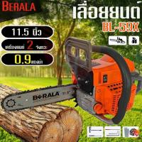 ราคา BERALA เลื่อยโซ่ยนต์ เลื่อยยนต์ รุ่น BL-59X เลื่อยน้ำมัน บาร์ 11.5 นิ้ว เลื่อยตัดไม้ อุปกรณ์เสริมฟรี จัดส่งที่รวดเร็ว (29038130876)