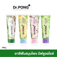 ราคา Dr.PONG FLUORIDE TOOTHPASTE ยาสีฟันสมุนไพร 4 สูตร (23752332114)